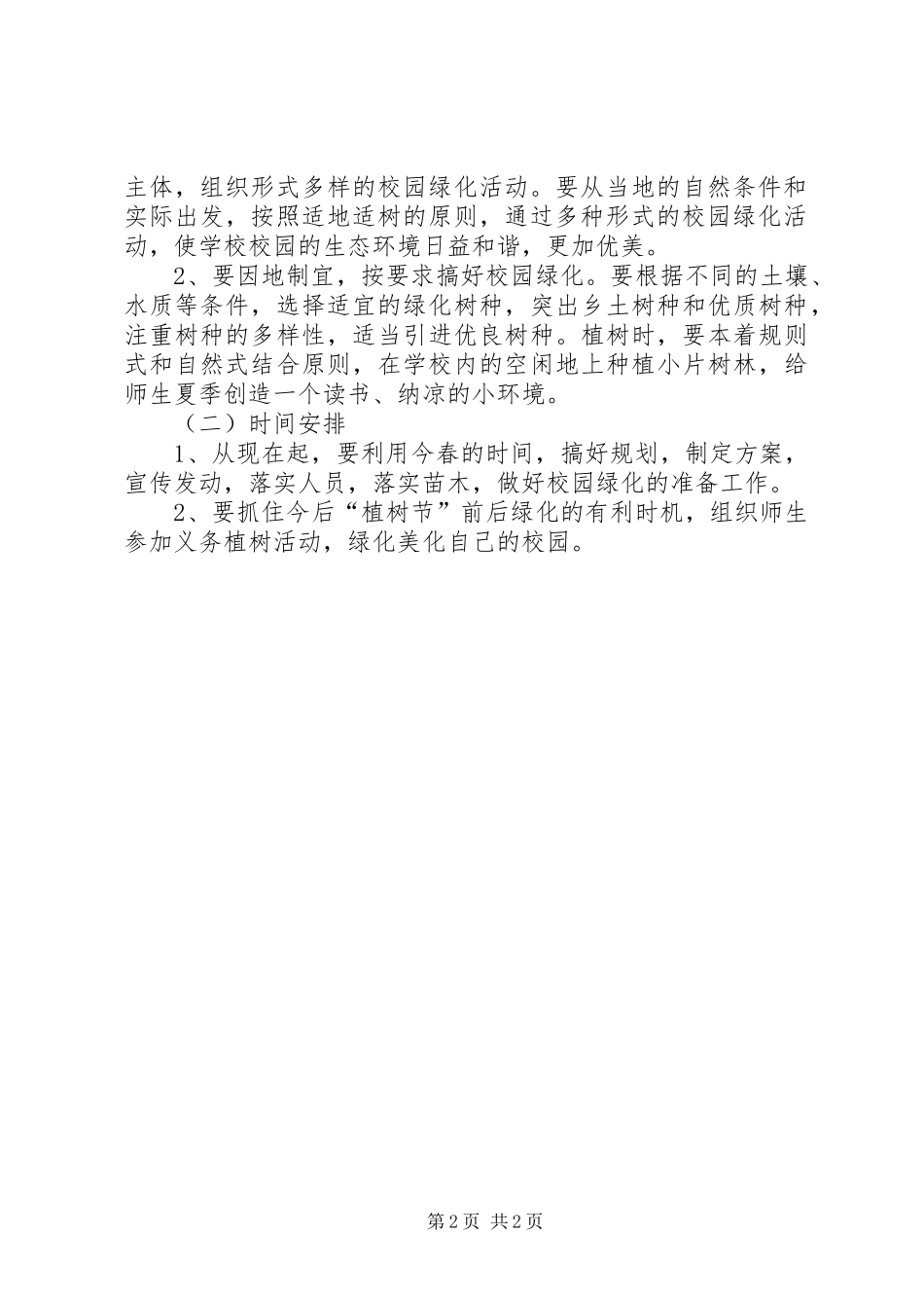 园林绿化工作计划_第2页
