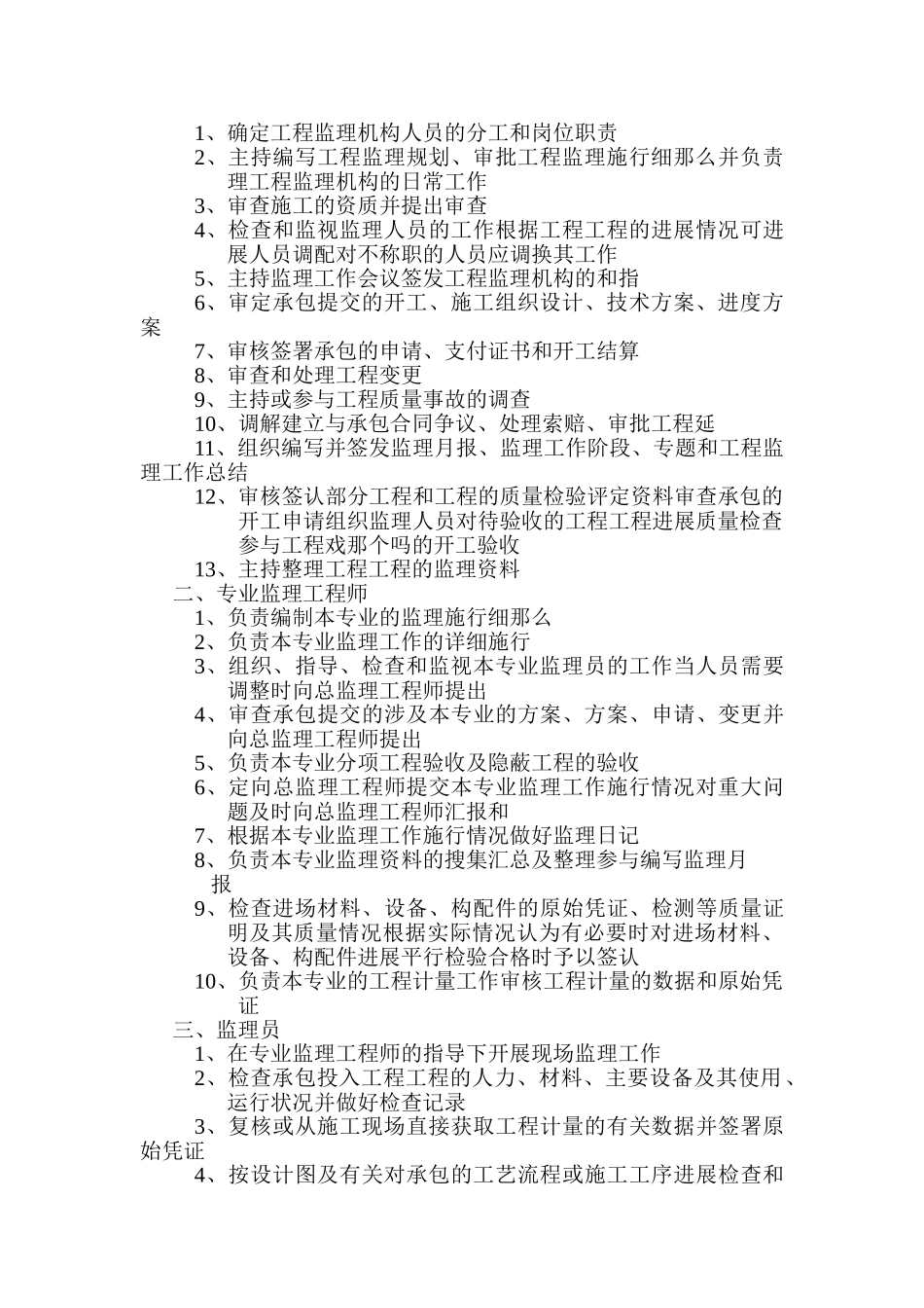 道路整治出新工程监理规划_第3页