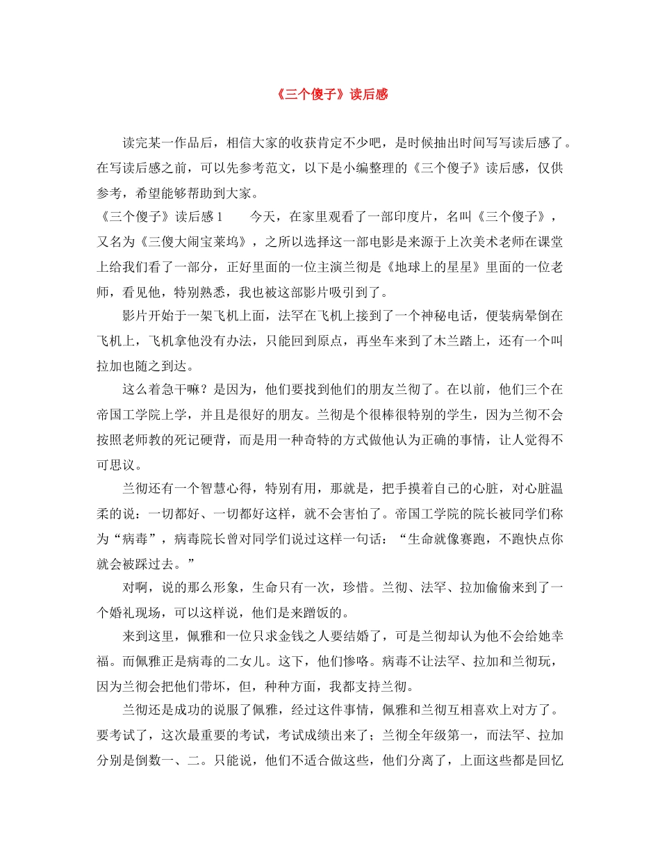 《三个傻子》读后感 _第1页
