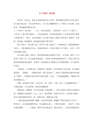 《三个傻子》读后感 