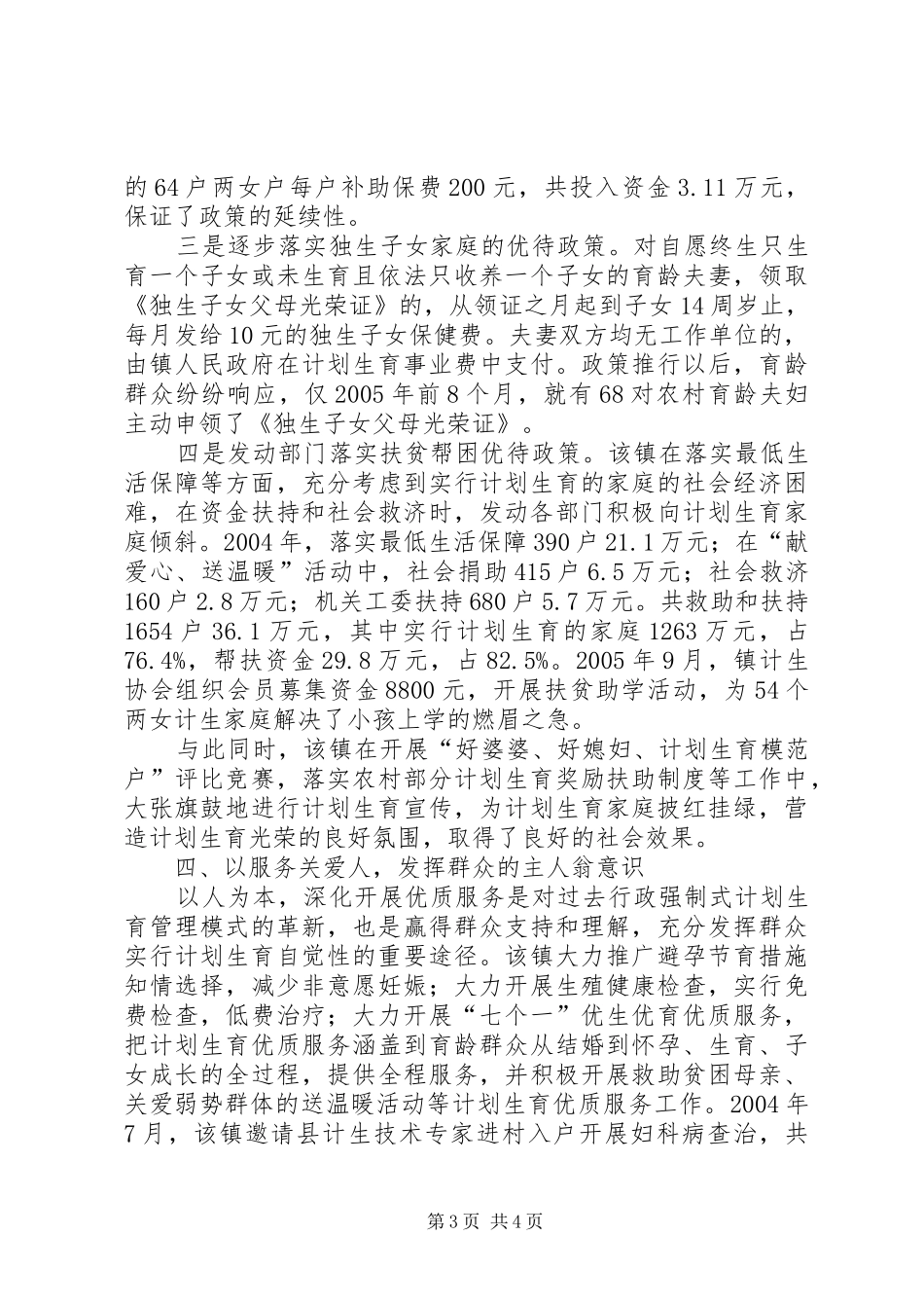 以人为本,构建新时期人口与计划生育新机制范文_第3页