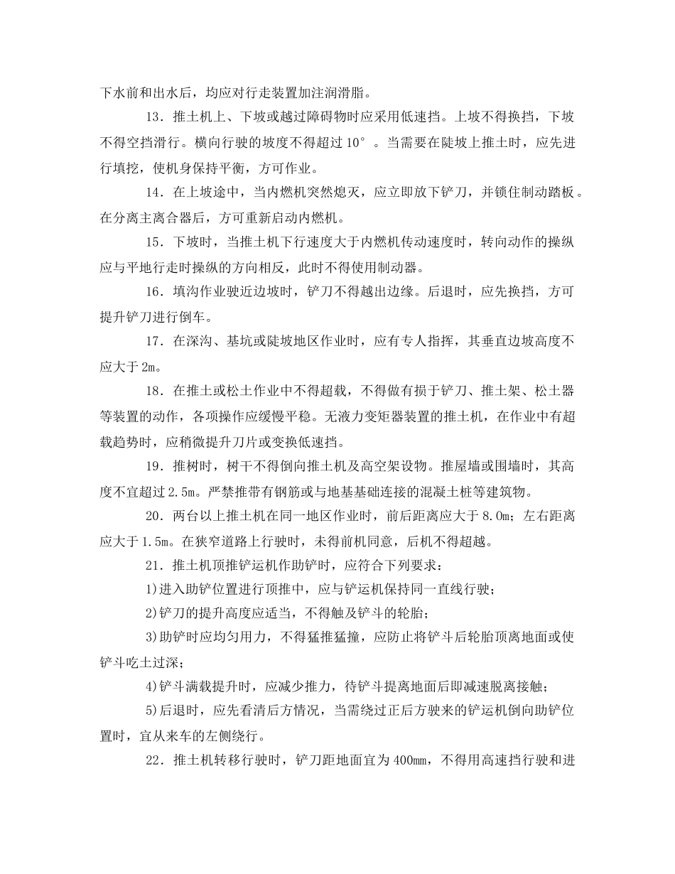 《管理资料-技术交底》之推土机安全操作规程技术交底 _第2页