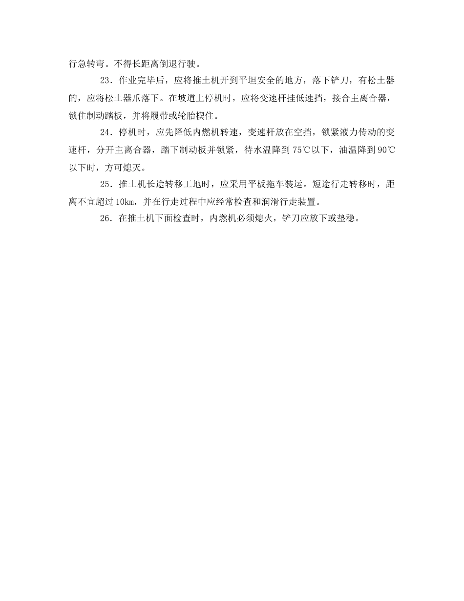 《管理资料-技术交底》之推土机安全操作规程技术交底 _第3页
