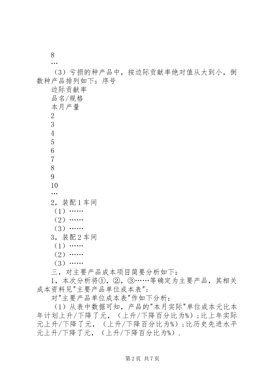 20XX年成本分析报告 (5)_第2页