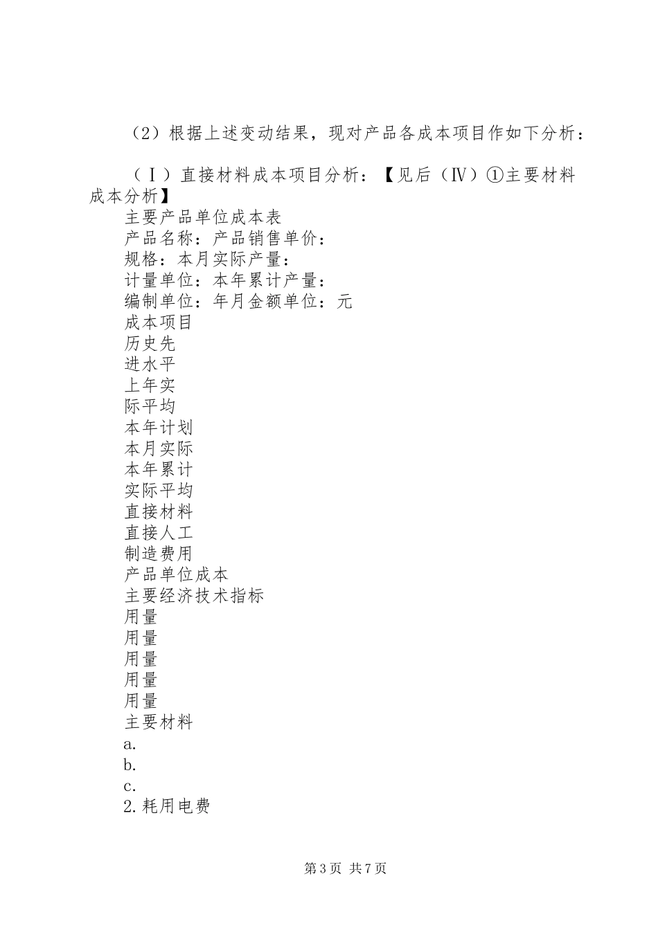 20XX年成本分析报告 (5)_第3页