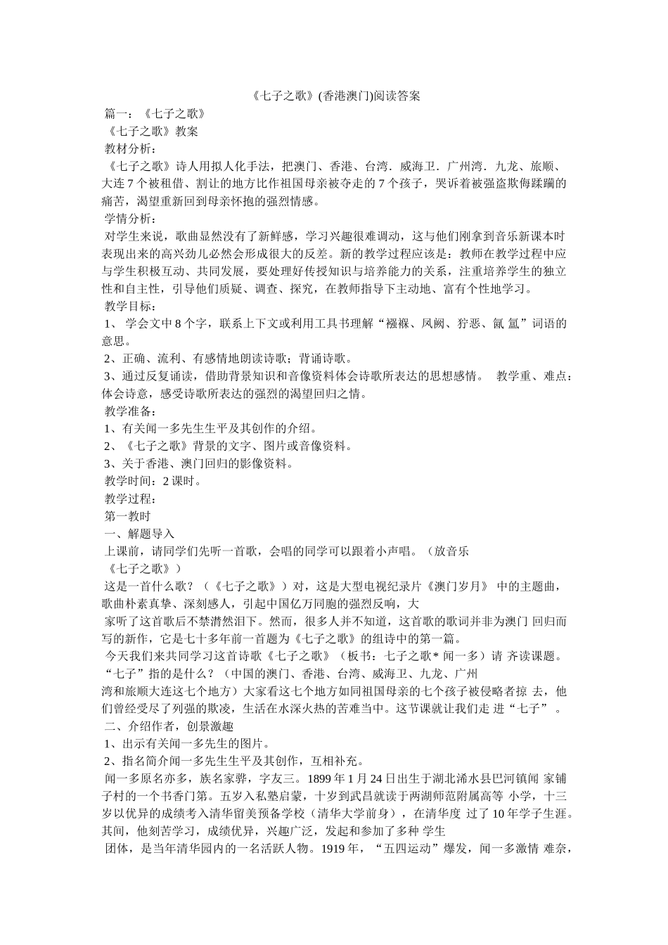 《七子之歌》(香港澳门)阅读答案 _第1页