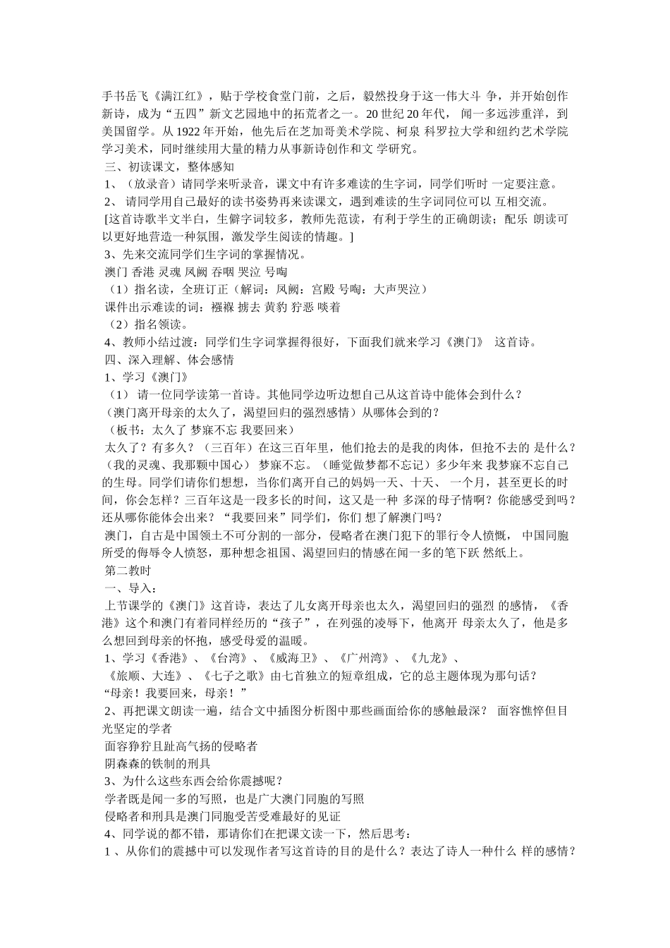 《七子之歌》(香港澳门)阅读答案 _第2页