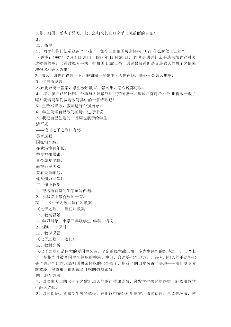 《七子之歌》(香港澳门)阅读答案 _第3页