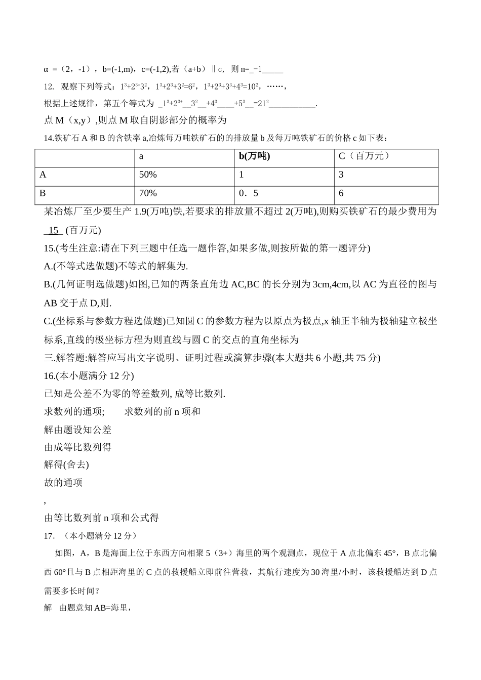 陕西高考数学试题及答案理科2 _第2页