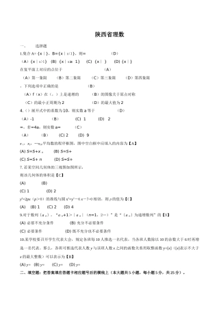 陕西高考数学试题及答案理科2 