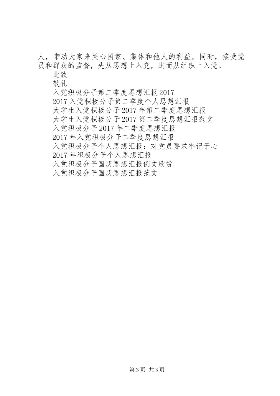 20XX年积极分子思想汇报格式_第3页