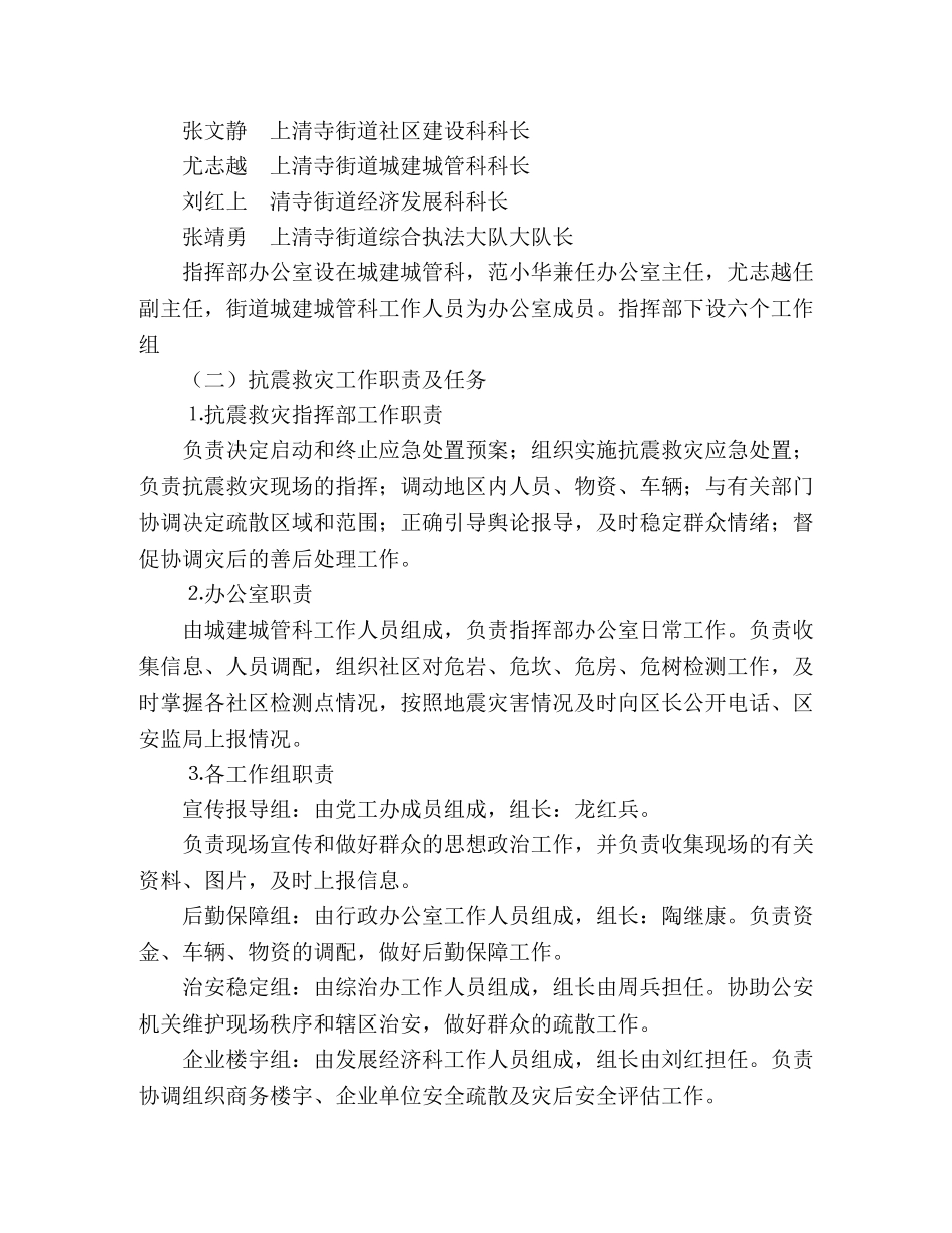上清寺地区抗震救灾应急处置方案 _第2页