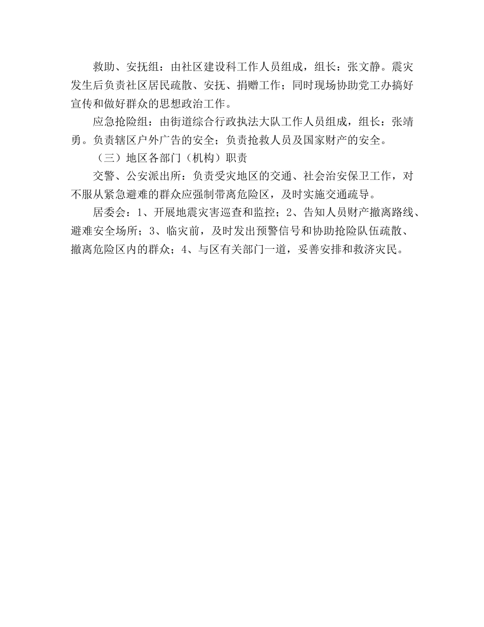 上清寺地区抗震救灾应急处置方案 _第3页