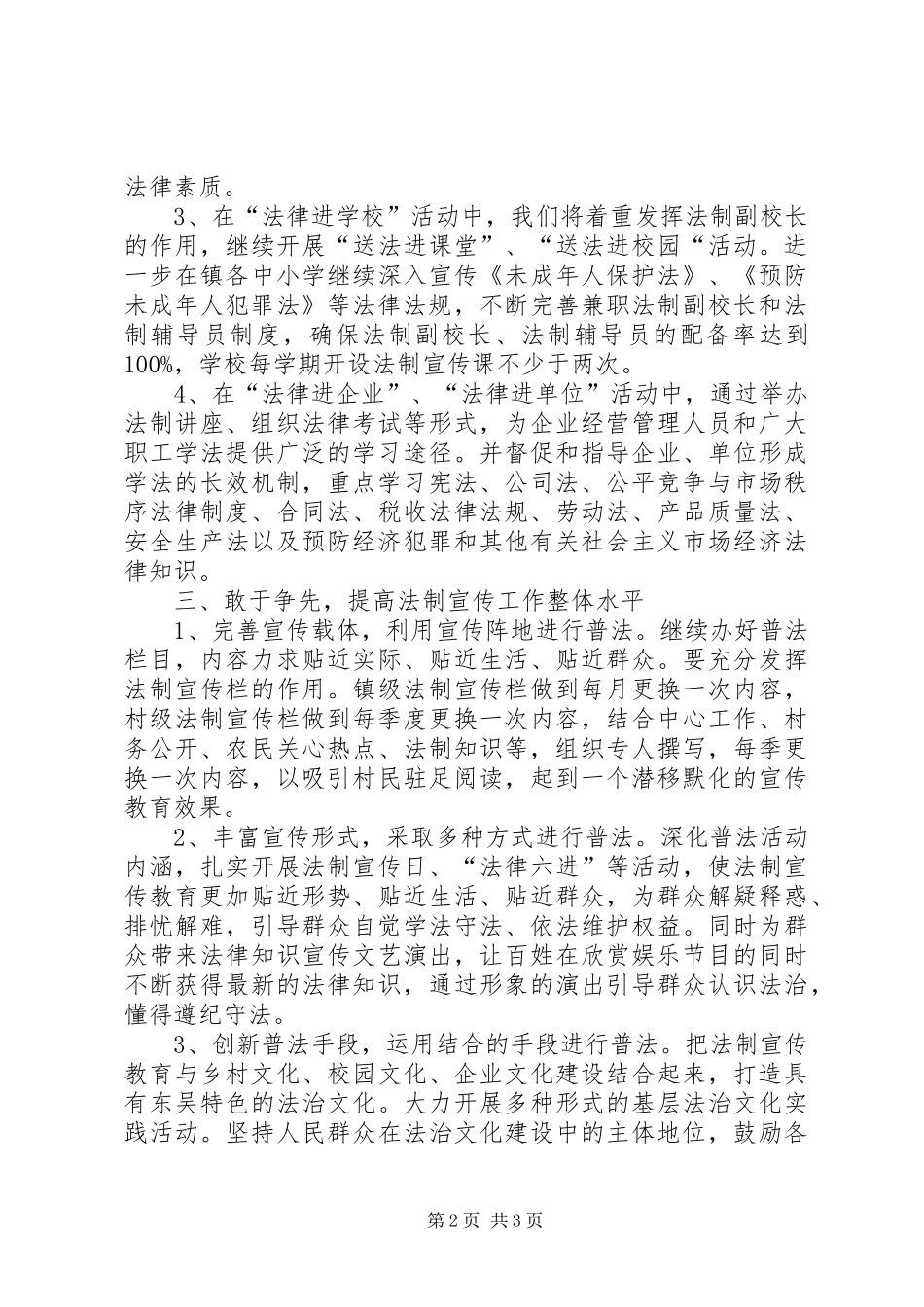 乡镇年度法制宣传教育工作计划范文_第2页