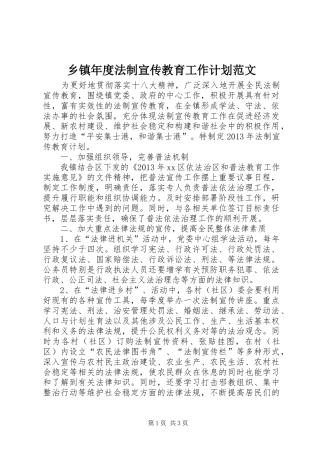 乡镇年度法制宣传教育工作计划范文