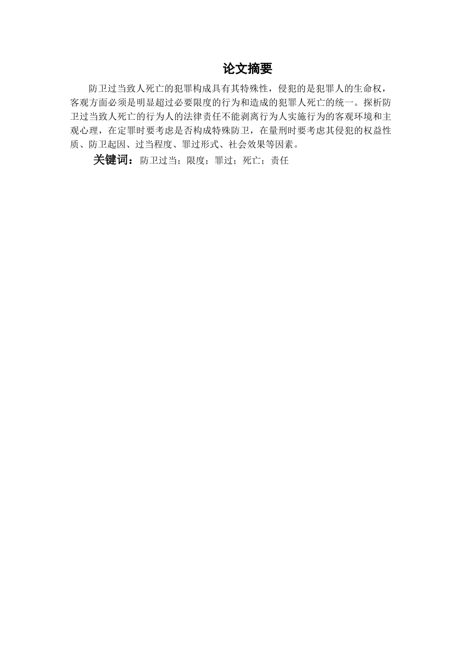 OK-防卫过当排版文章2 _第2页
