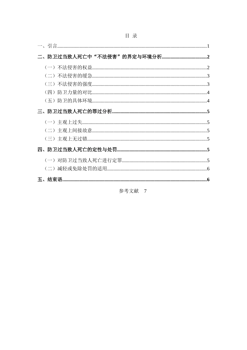 OK-防卫过当排版文章2 _第3页