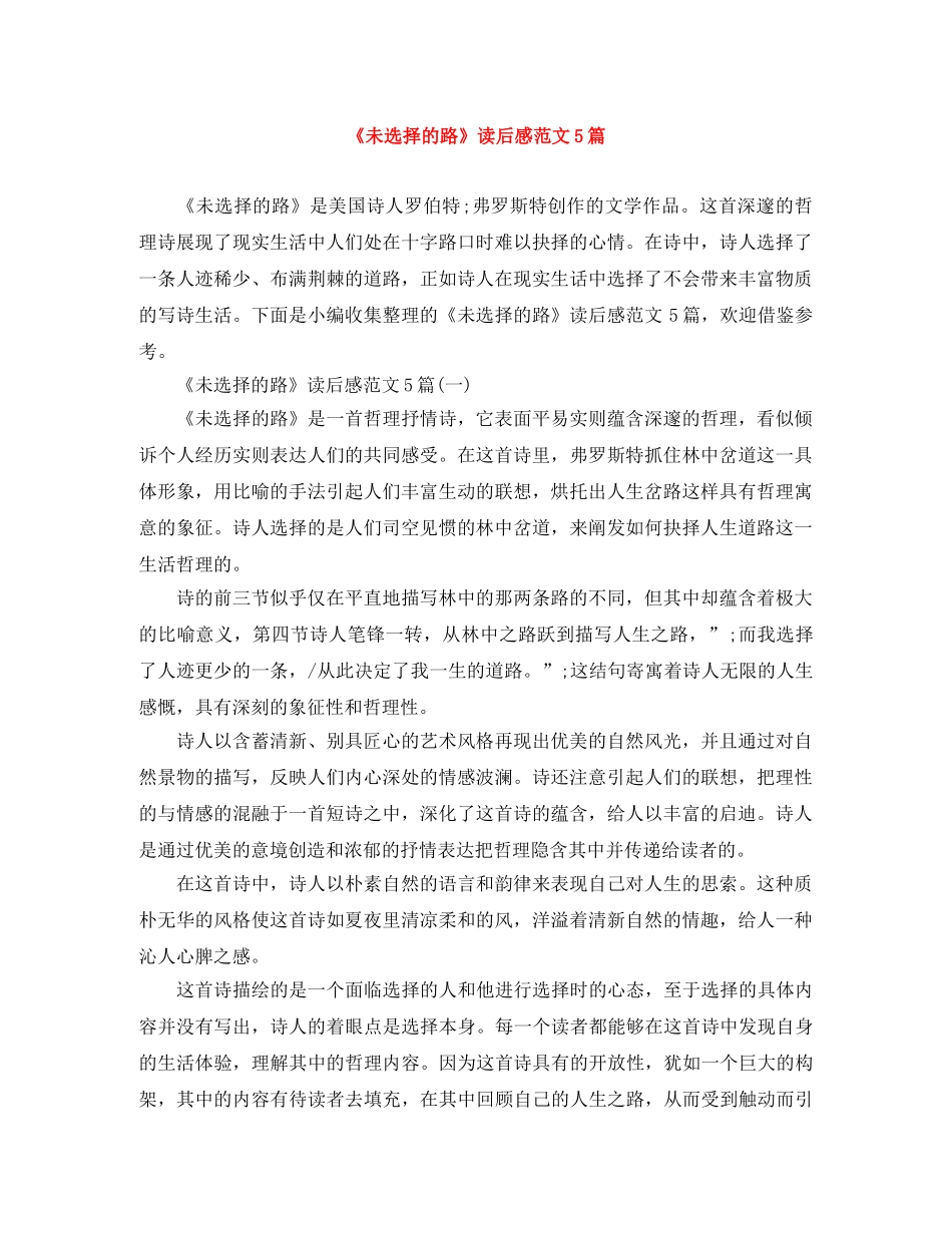 《未选择的路》读后感范文5篇 _第1页