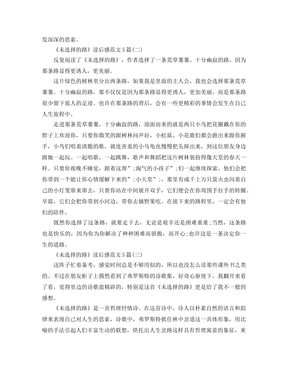 《未选择的路》读后感范文5篇 _第2页