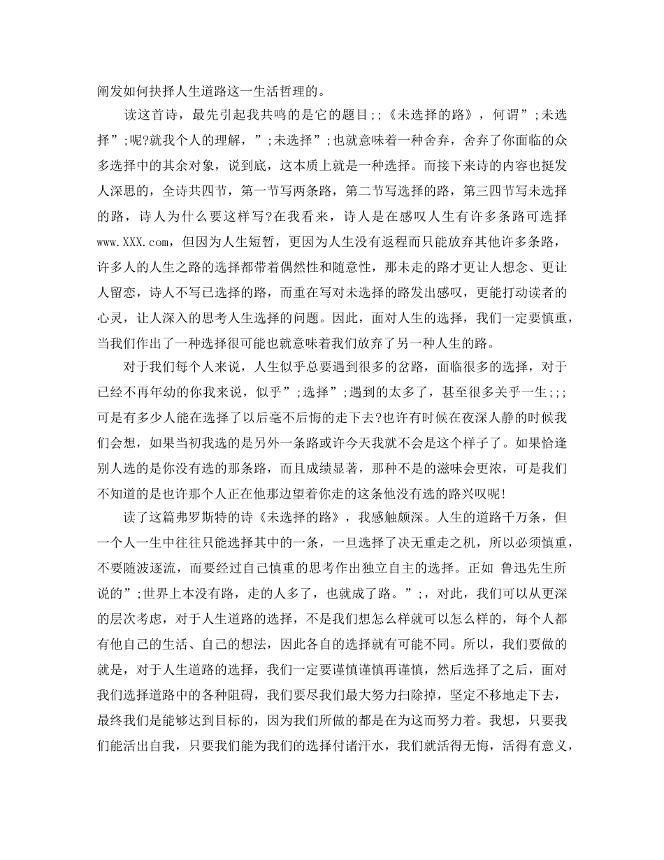 《未选择的路》读后感范文5篇 _第3页