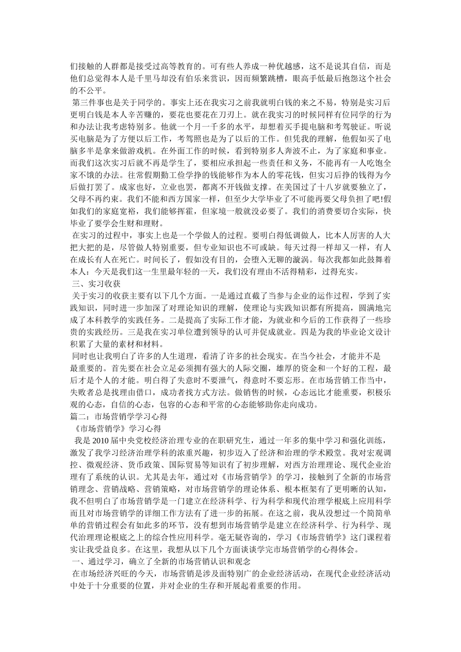 市场营销心得体会参考精选 _第2页