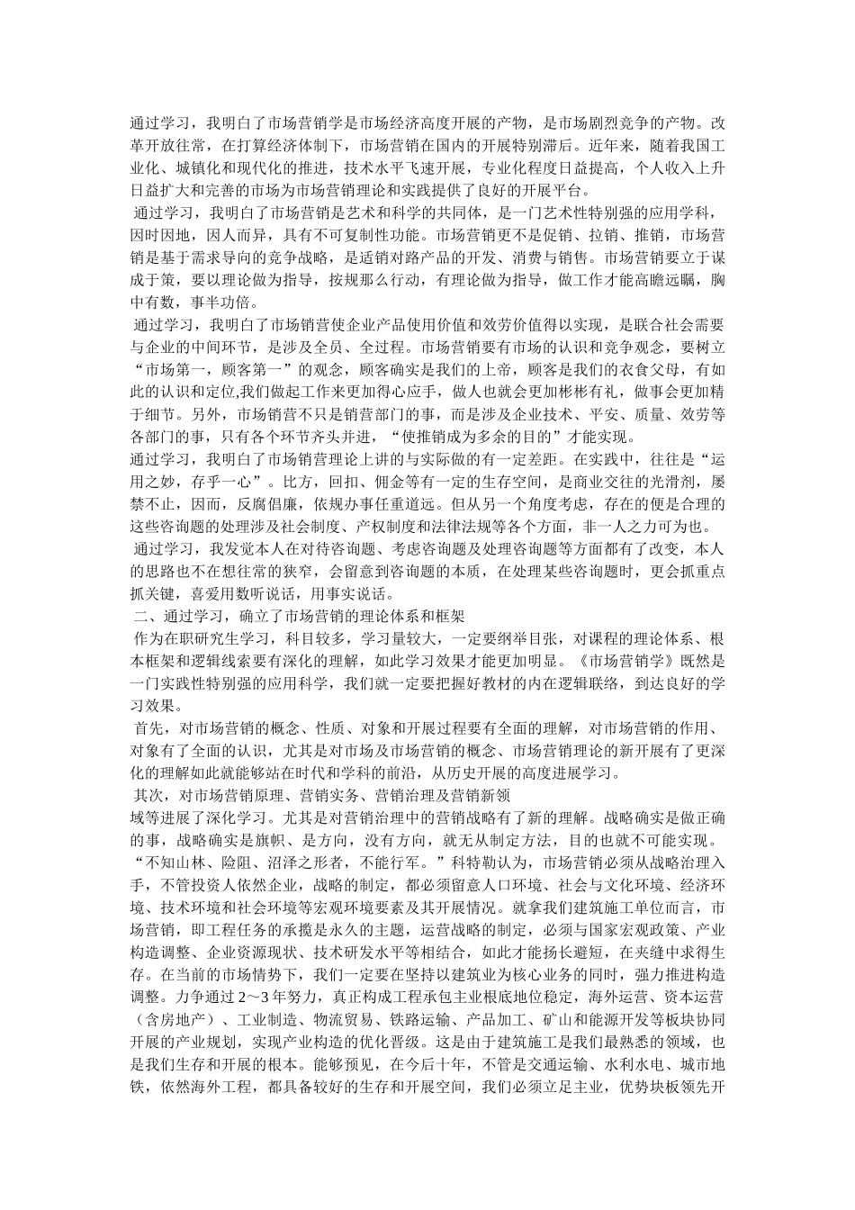 市场营销心得体会参考精选 _第3页