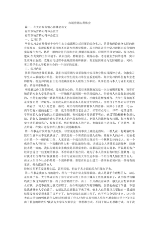 市场营销心得体会参考精选 