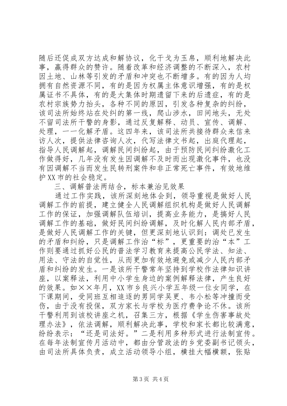 ×镇做好人民调解工作工作汇报材料 _第3页