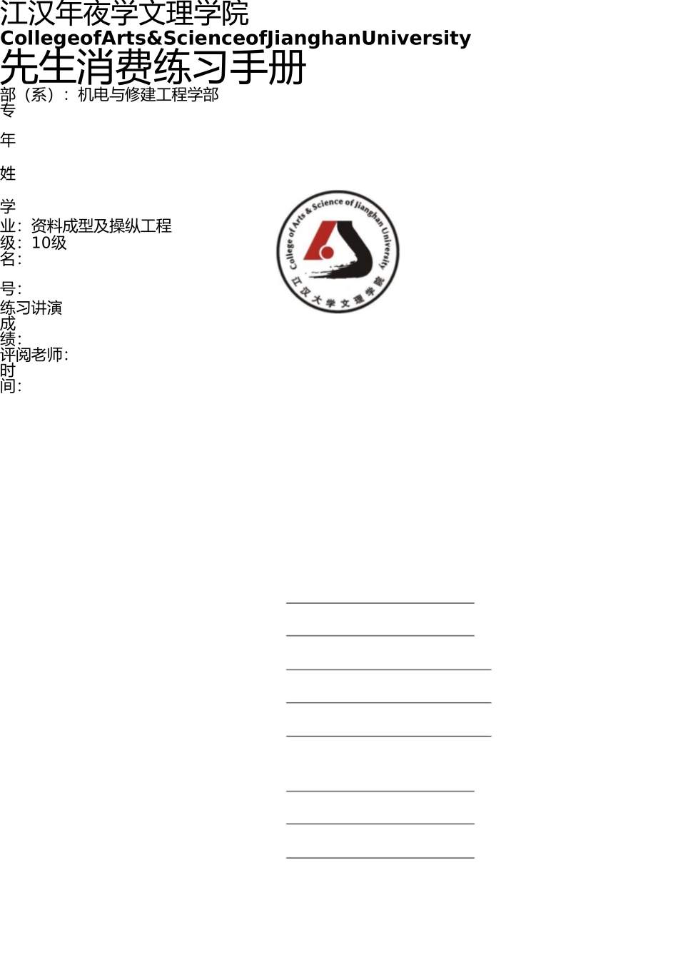 生产实习报告补交要求(20131230) _第1页