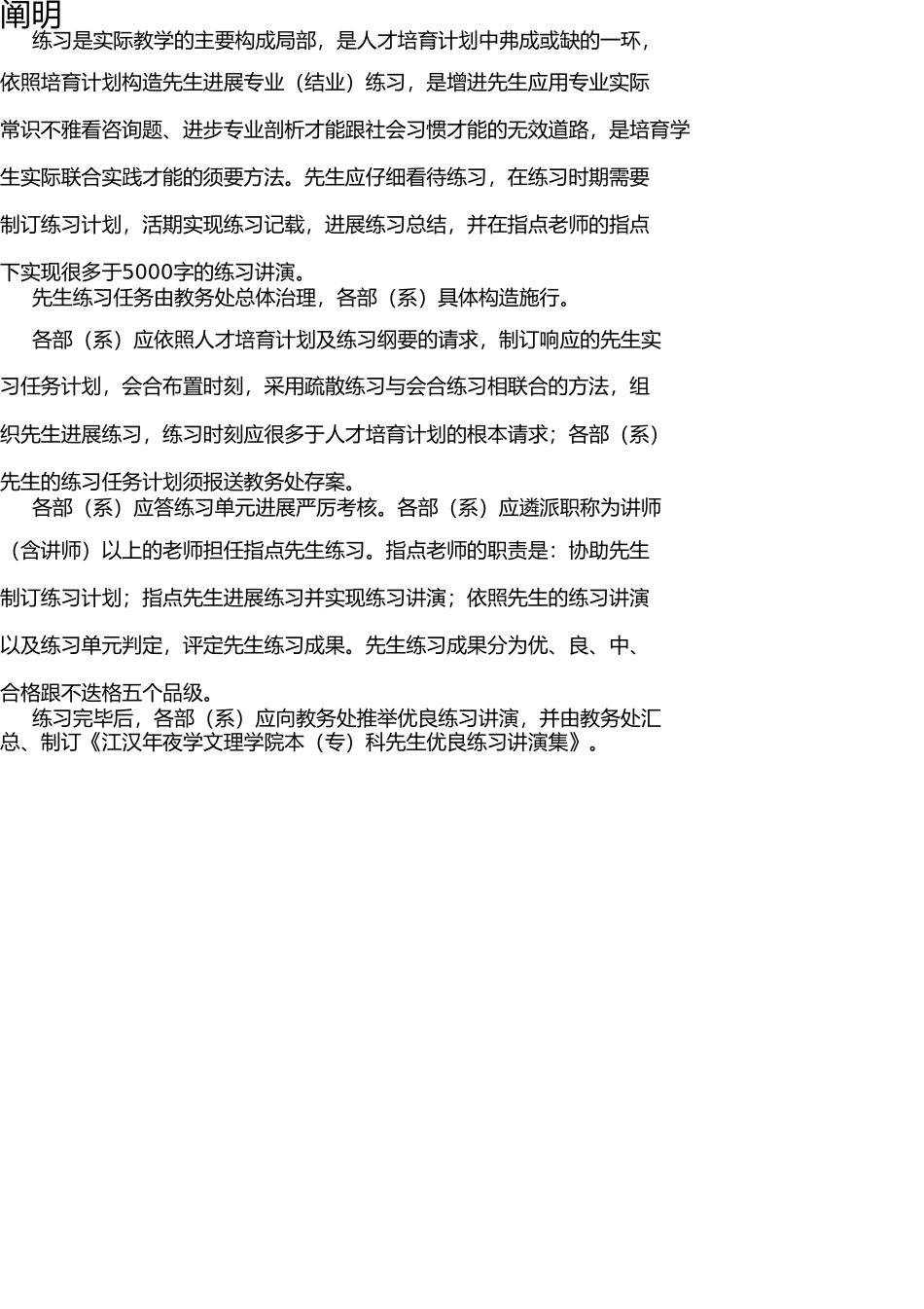 生产实习报告补交要求(20131230) _第2页