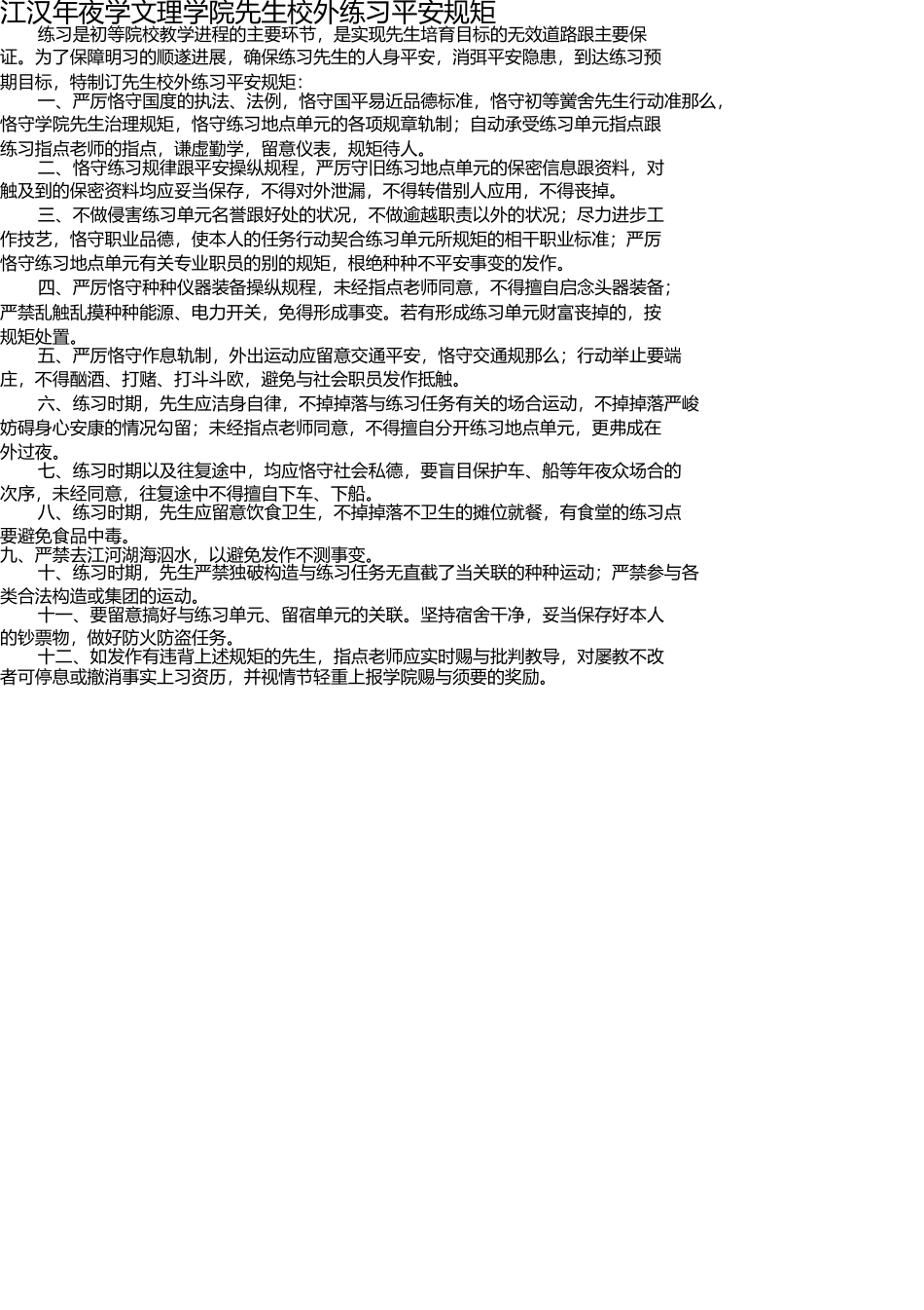 生产实习报告补交要求(20131230) _第3页