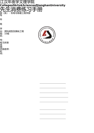 生产实习报告补交要求(20131230) 