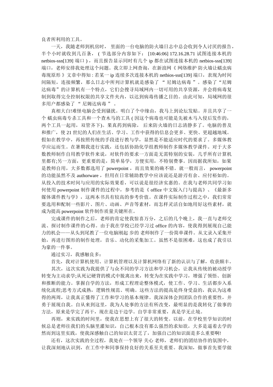 2019学校社会实践报告4篇 _第2页
