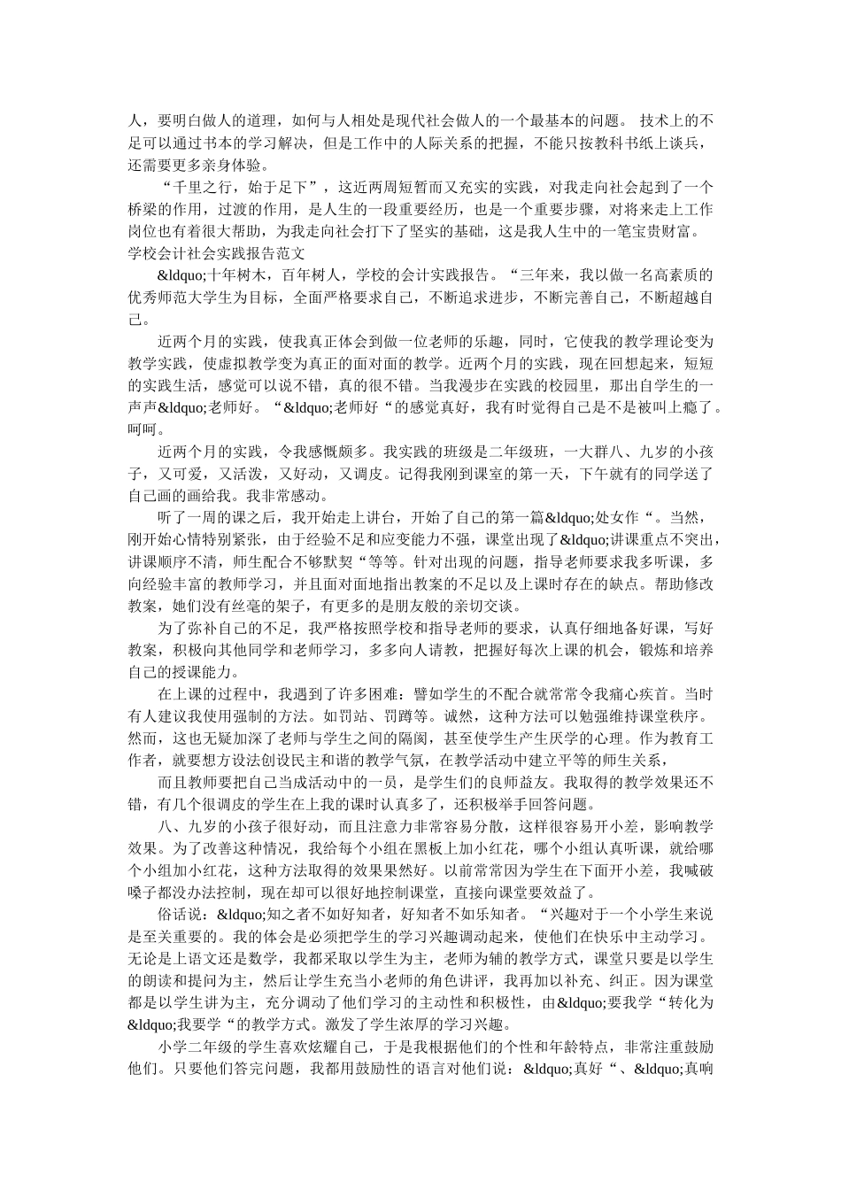 2019学校社会实践报告4篇 _第3页