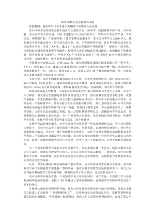 2019学校社会实践报告4篇 