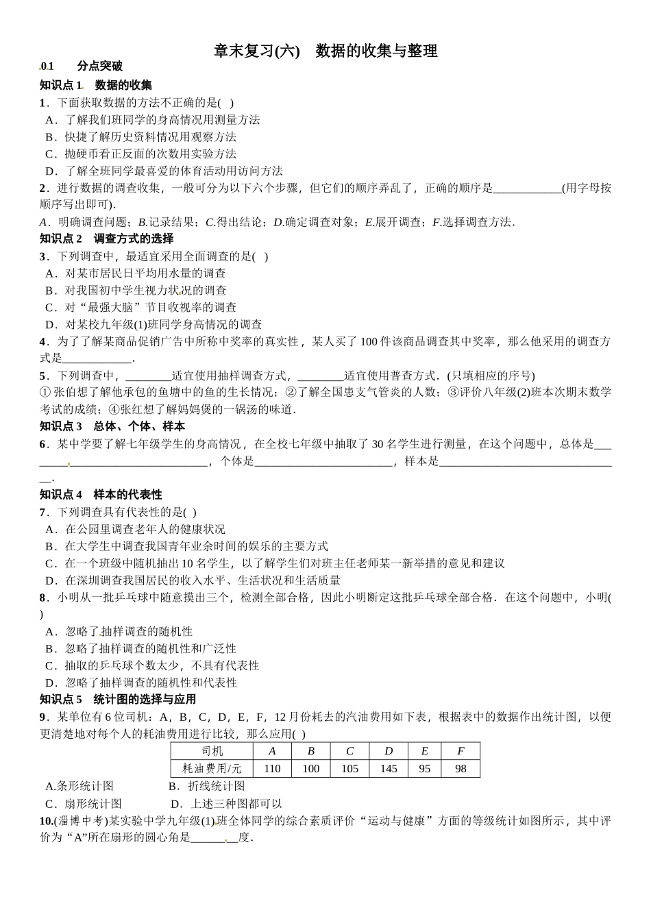 2016北师大版七年级数学上册章末复习题及答案5 _第1页