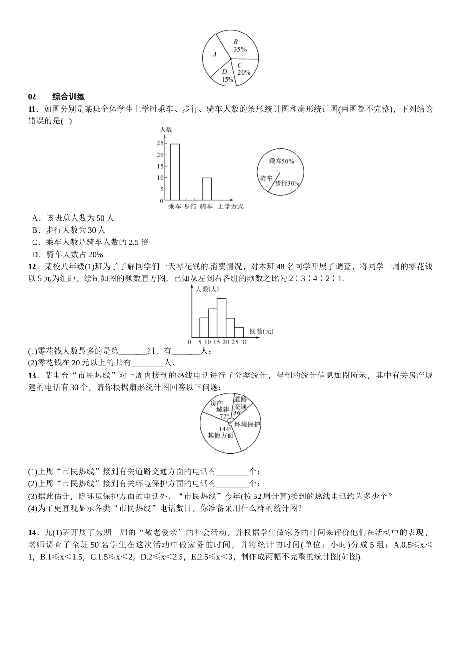 2016北师大版七年级数学上册章末复习题及答案5 _第2页
