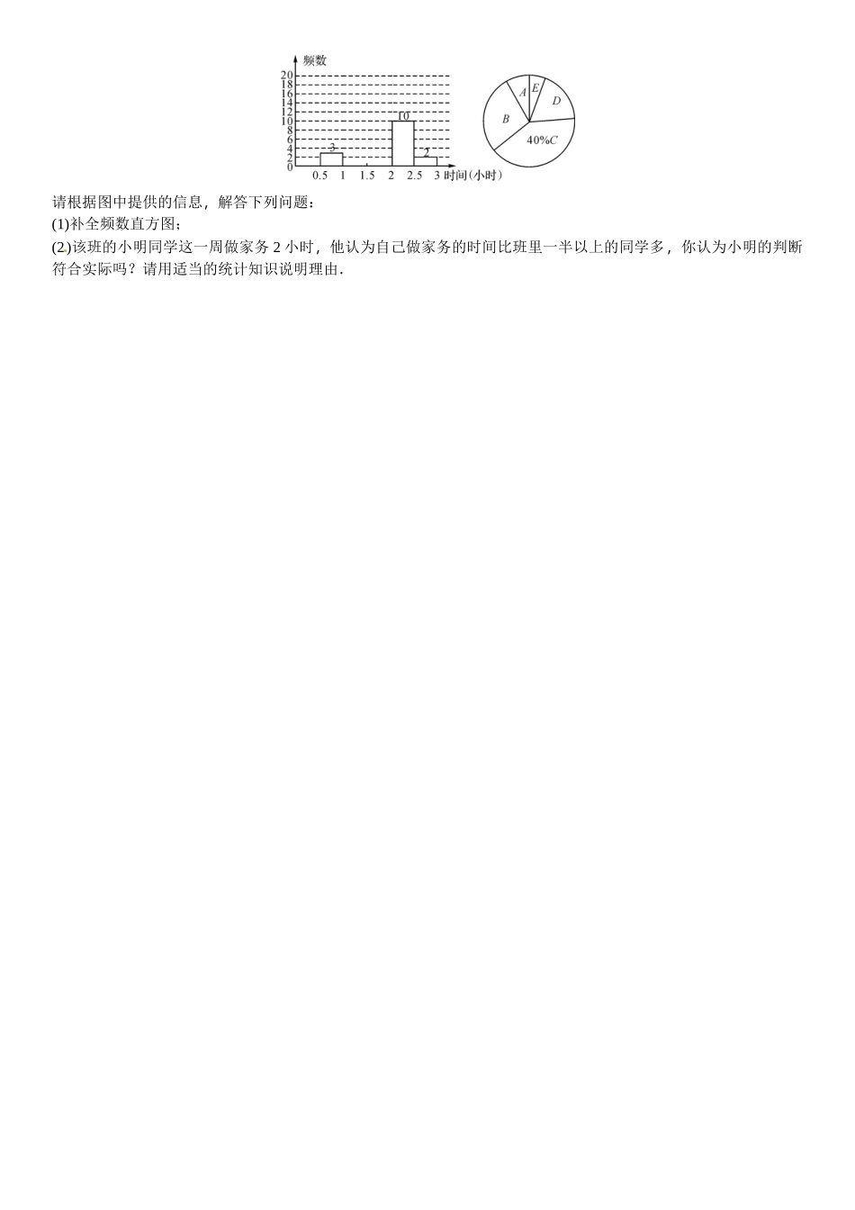 2016北师大版七年级数学上册章末复习题及答案5 _第3页