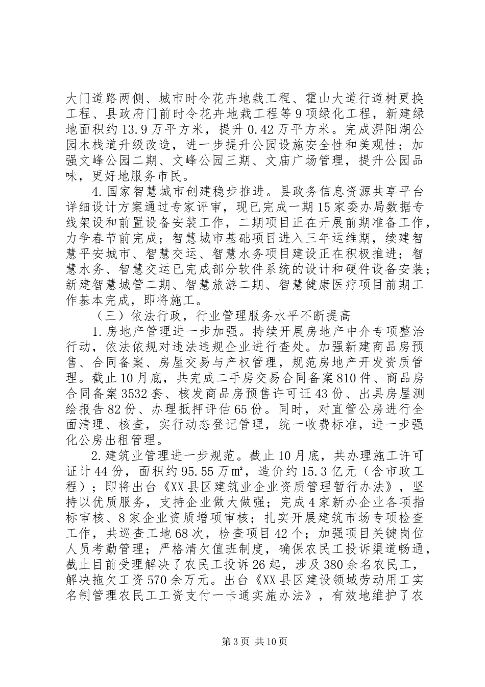 县住建局XX年工作总结和20XX年工作计划_第3页