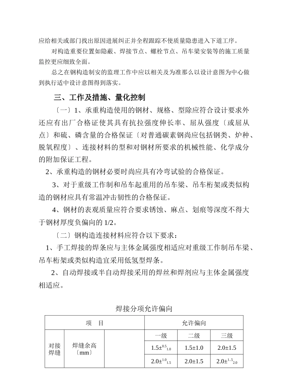 钢结构工程实施细则_第3页