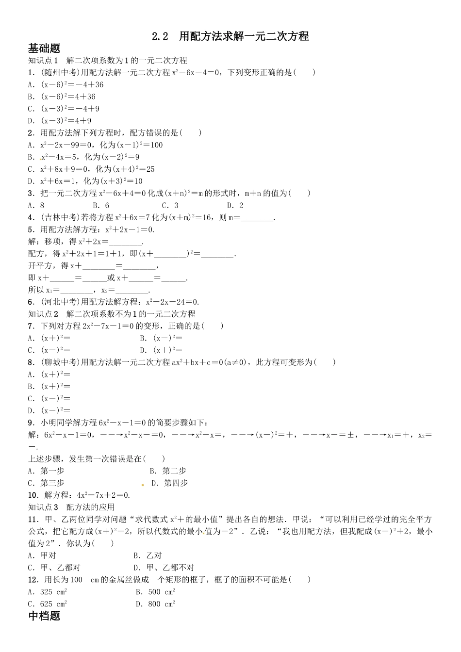 2016年第二章 一元二次方程课时练习题及答案4 _第1页