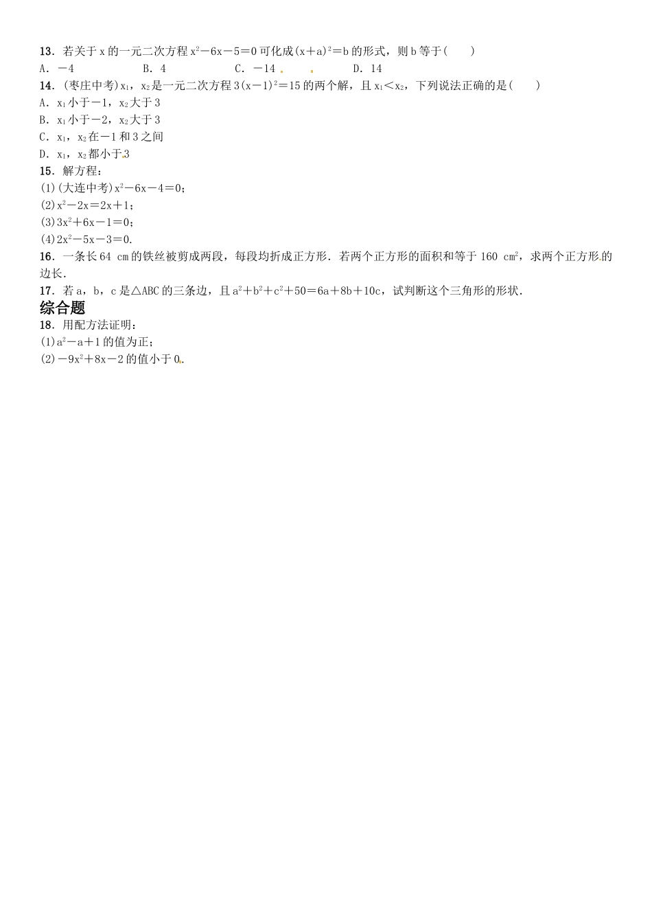 2016年第二章 一元二次方程课时练习题及答案4 _第2页