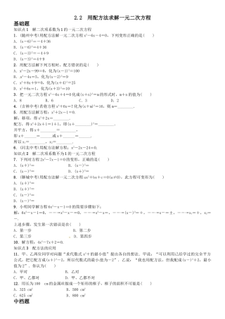 2016年第二章 一元二次方程课时练习题及答案4 
