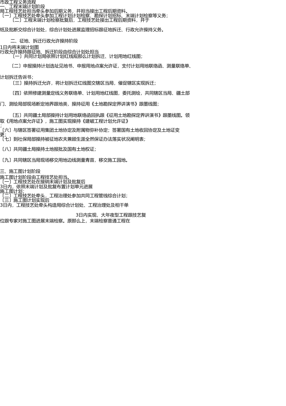 市政工程工作流程 _第1页