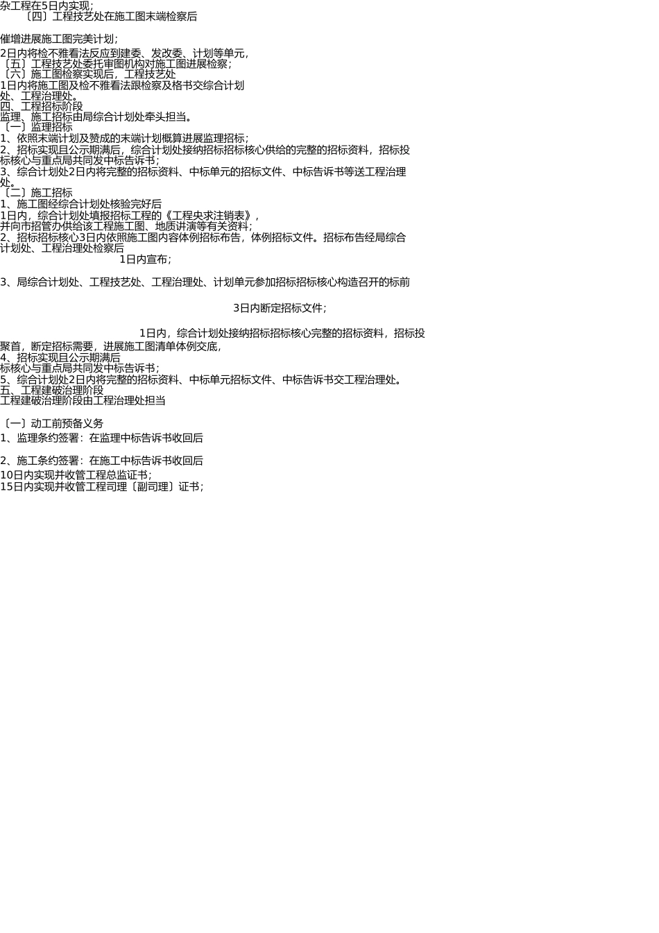 市政工程工作流程 _第2页