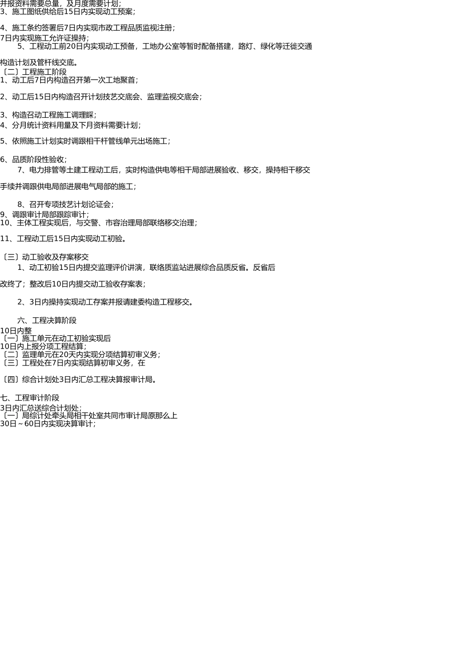 市政工程工作流程 _第3页