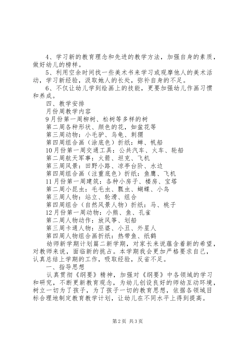幼师新学期计划与目标_第2页