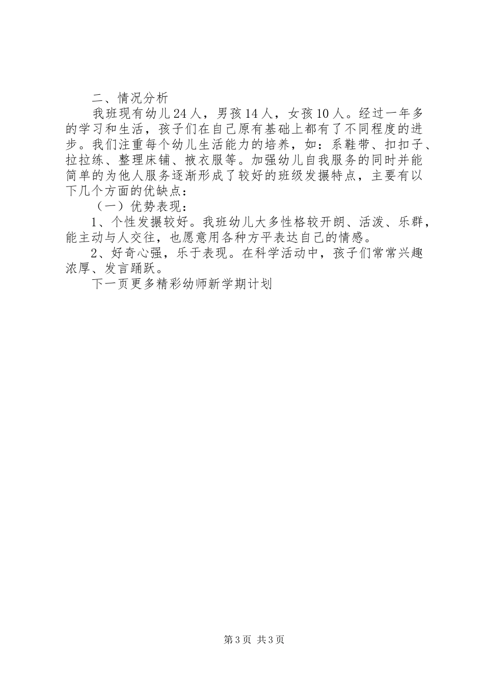 幼师新学期计划与目标_第3页