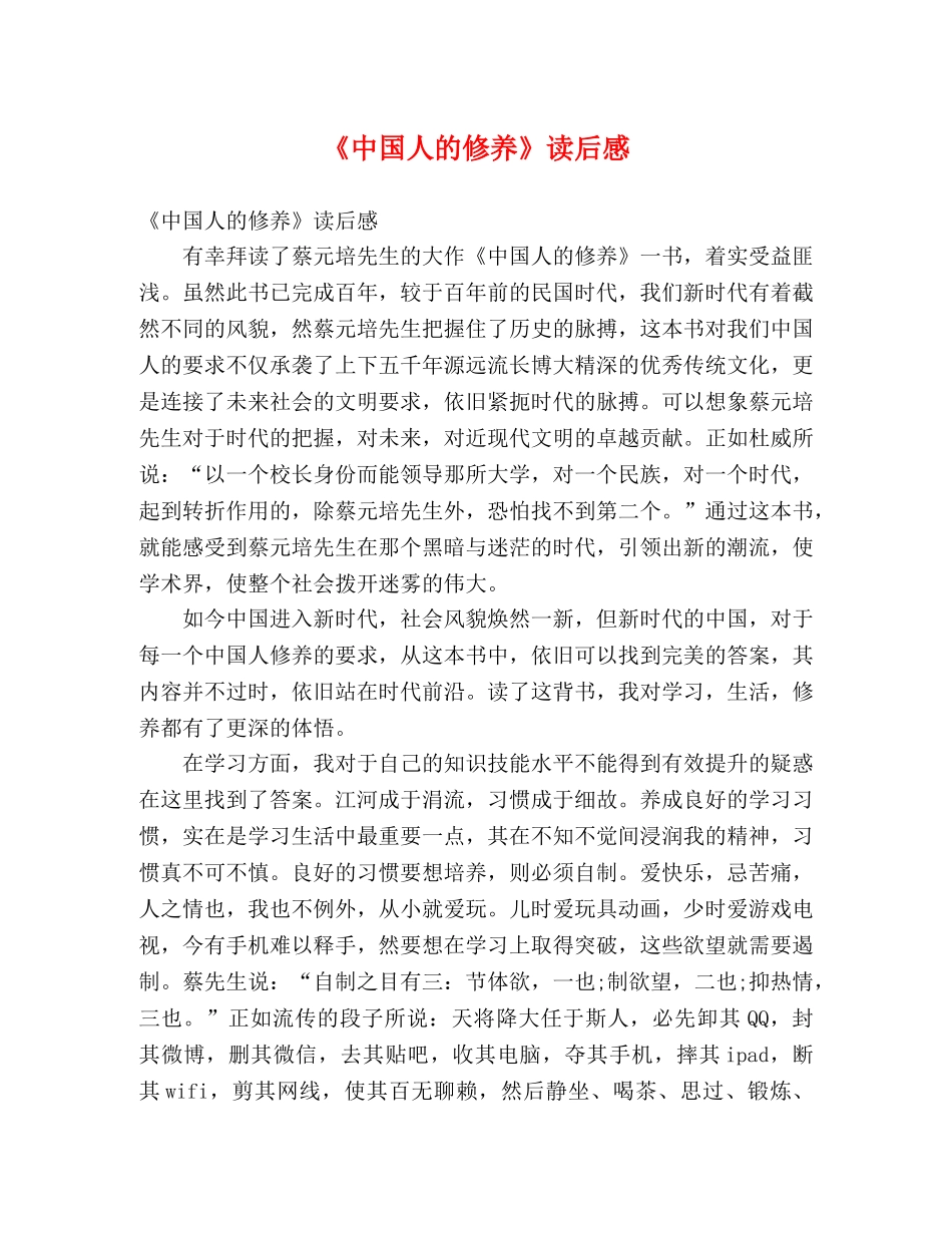 《中国人的修养》读后感 _第1页