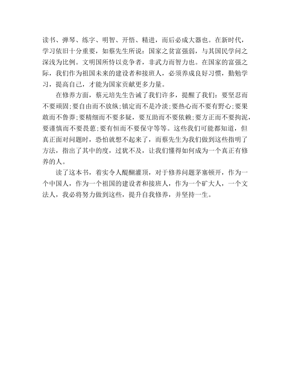 《中国人的修养》读后感 _第2页